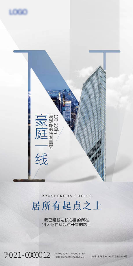 源文件下載【房地產商業海報】編號：11580007927554617
