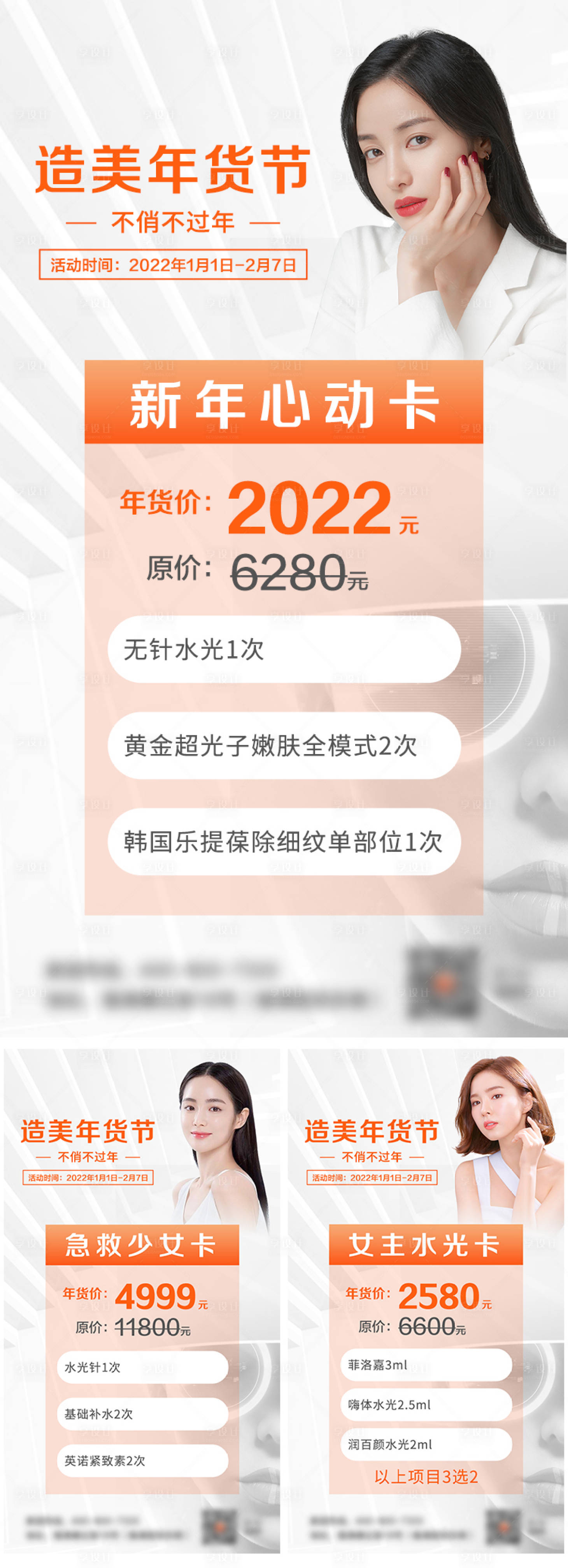 源文件下载【享设计】搜索编号：82930008275267042【医美卡项活动海报】