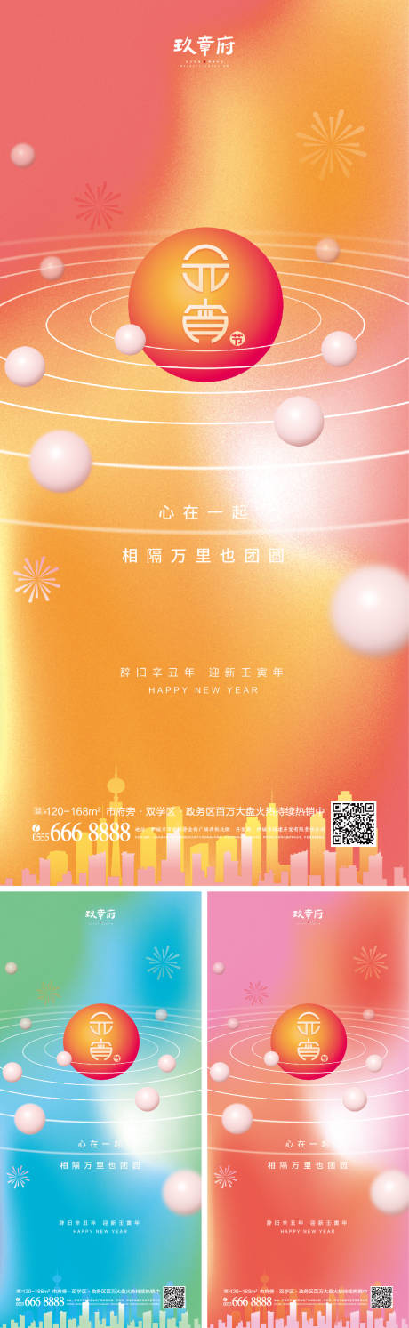 源文件下载【2022虎年新年元宵节海报】编号：70830008166589184