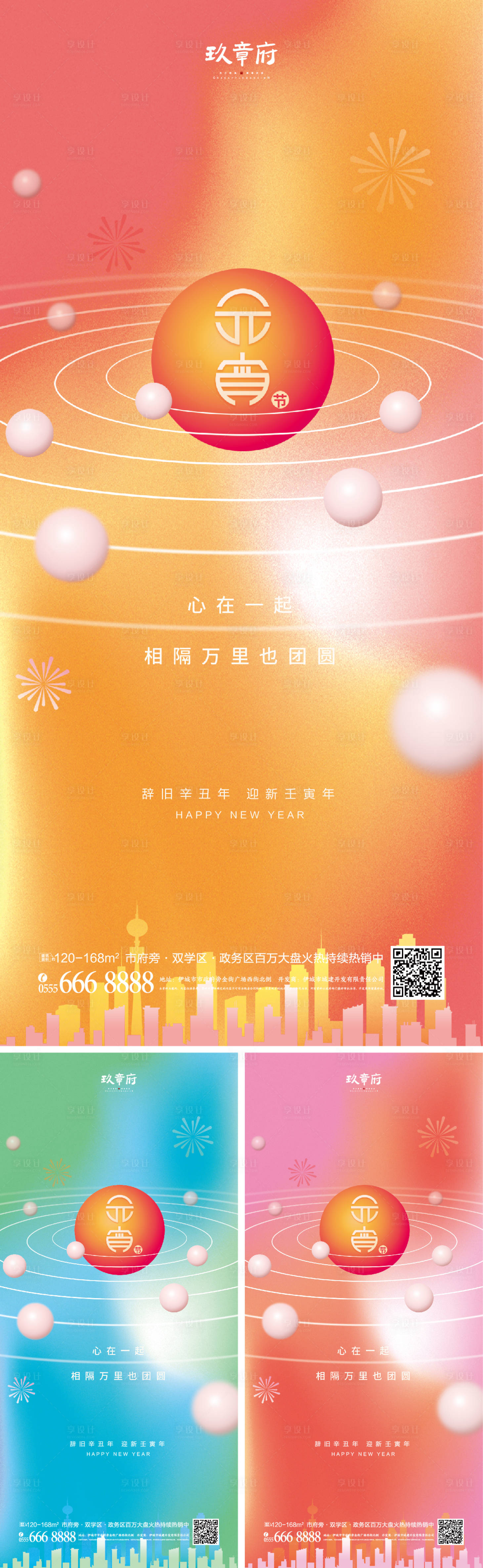 源文件下载【享设计】搜索编号：70830008166589184【2022虎年新年元宵节海报】