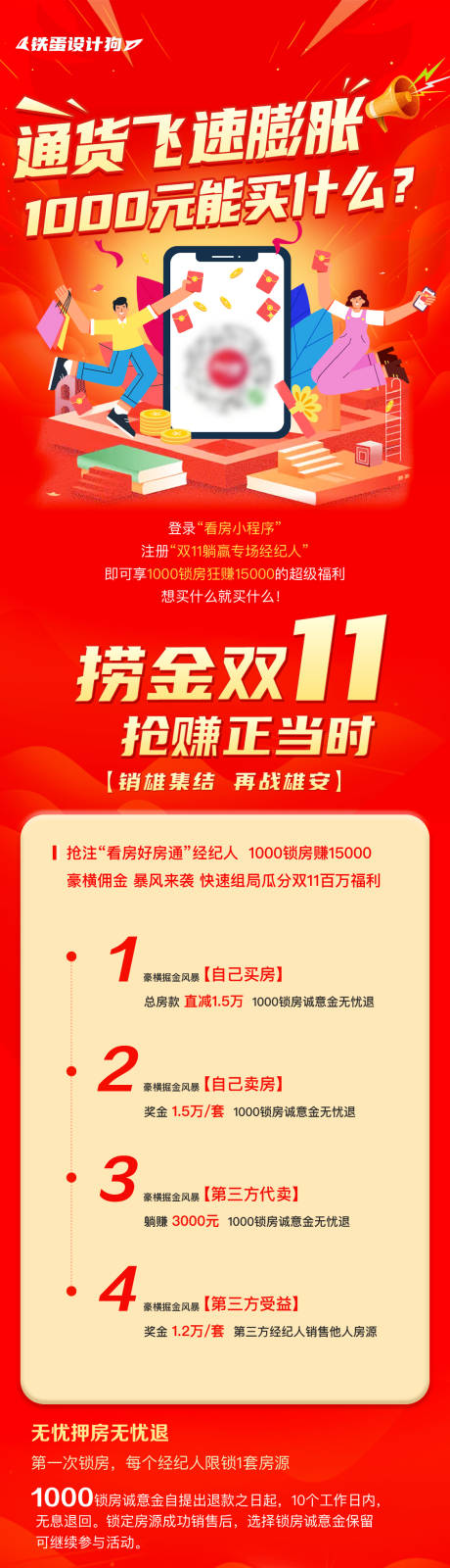 源文件下載【享設計】搜索編號：80570007941643869【房地產押房長圖】