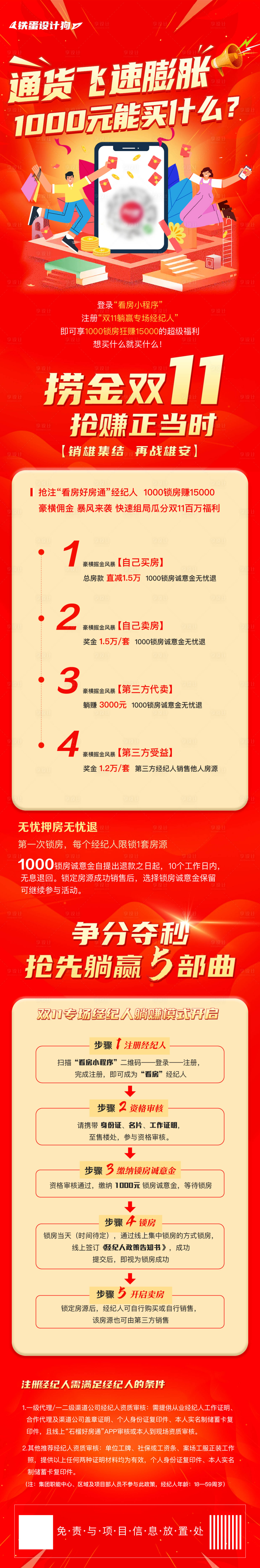 源文件下載【享設(shè)計(jì)】搜索編號(hào)：80570007941643869【房地產(chǎn)押房長(zhǎng)圖】