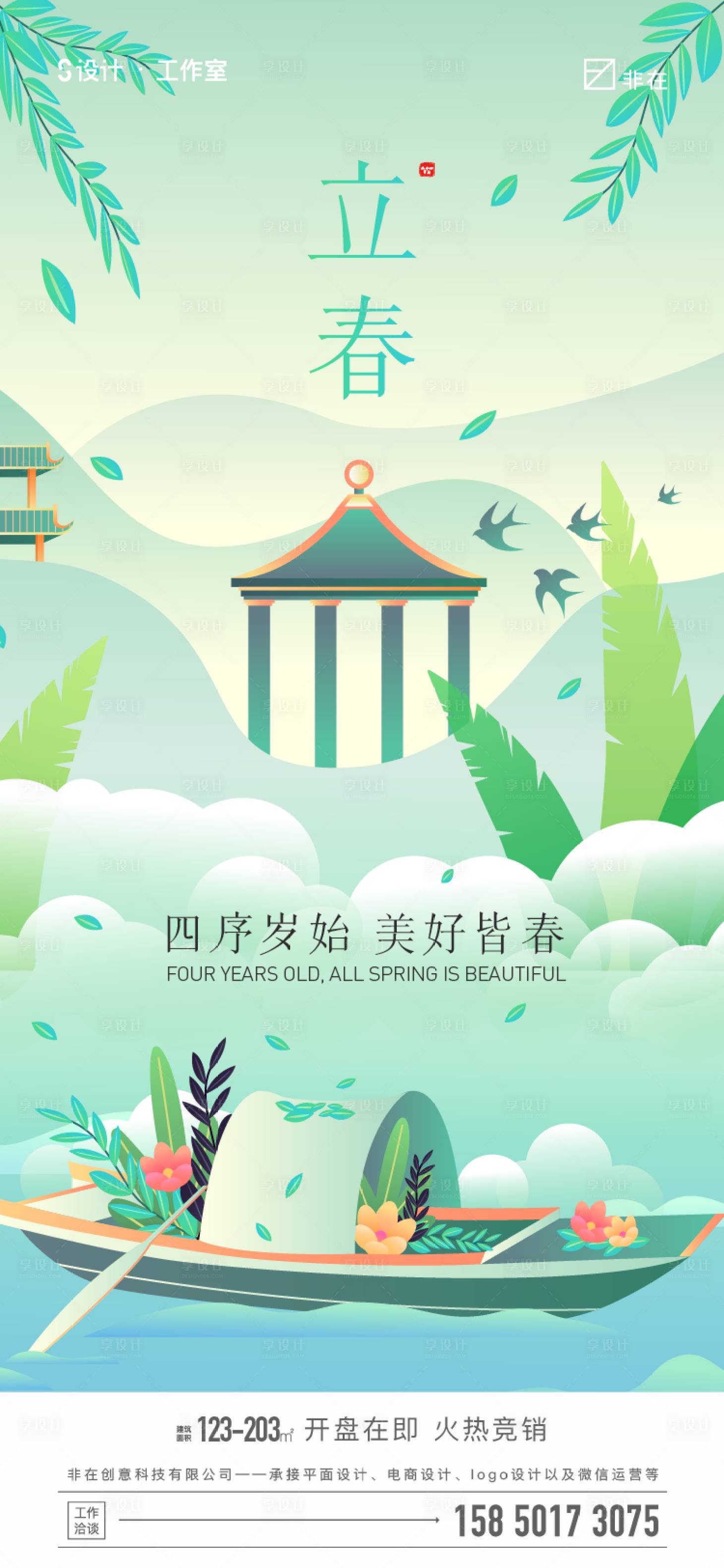 源文件下载【享设计】搜索编号：91600008059146700【立春节气海报】