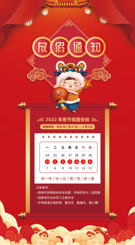 源文件下载【享设计】搜索编号：52370008164284432【放假通知海报】