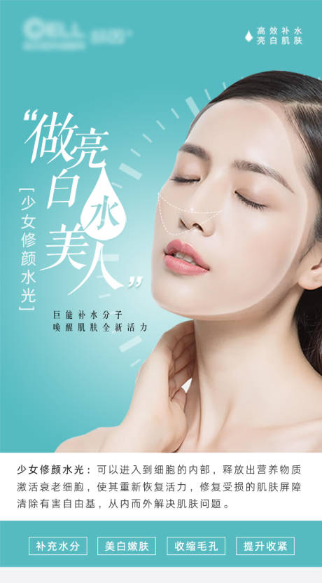 源文件下载【医美水光针海报】编号：36820008002604464