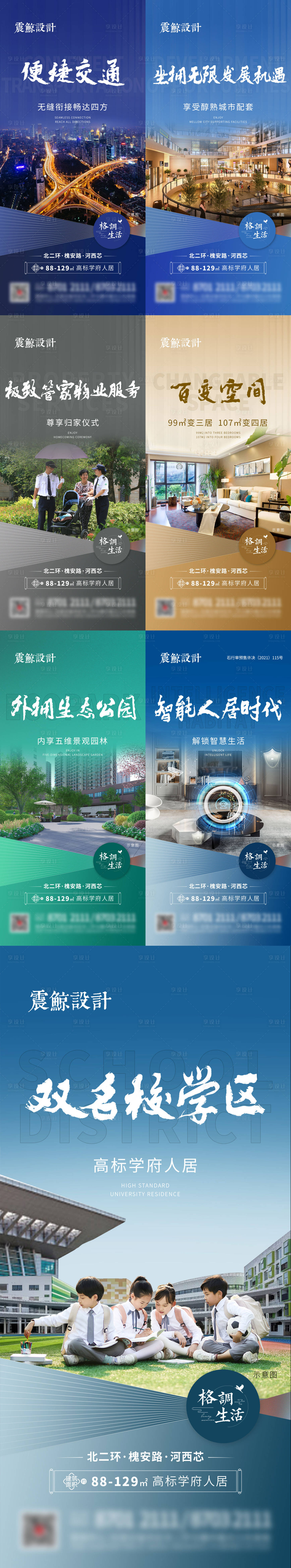 源文件下载【享设计】搜索编号：45320008114918069【房地产生活价值点海报】
