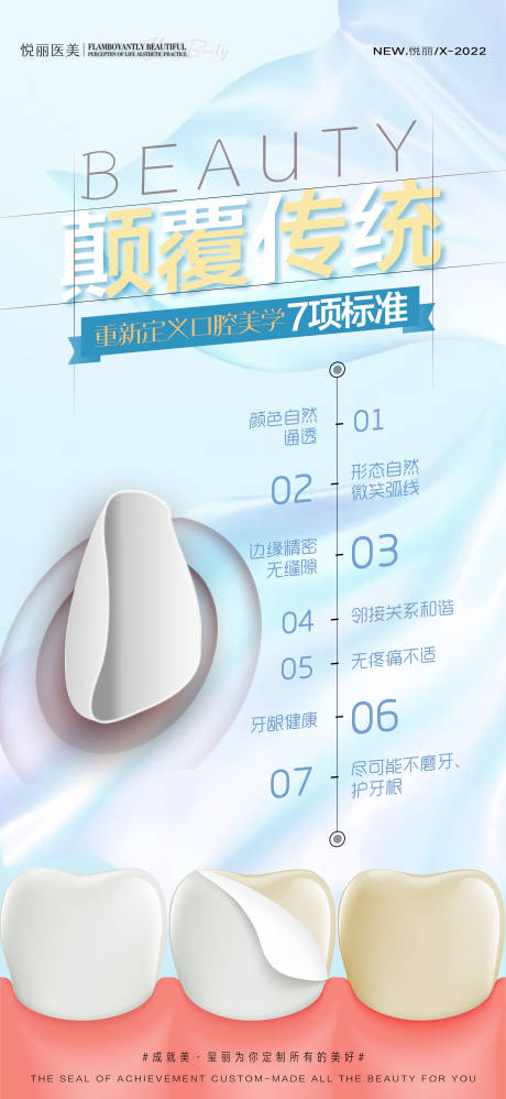 源文件下載【享設計】搜索編號：13540008172164803【醫美牙貼面海報】