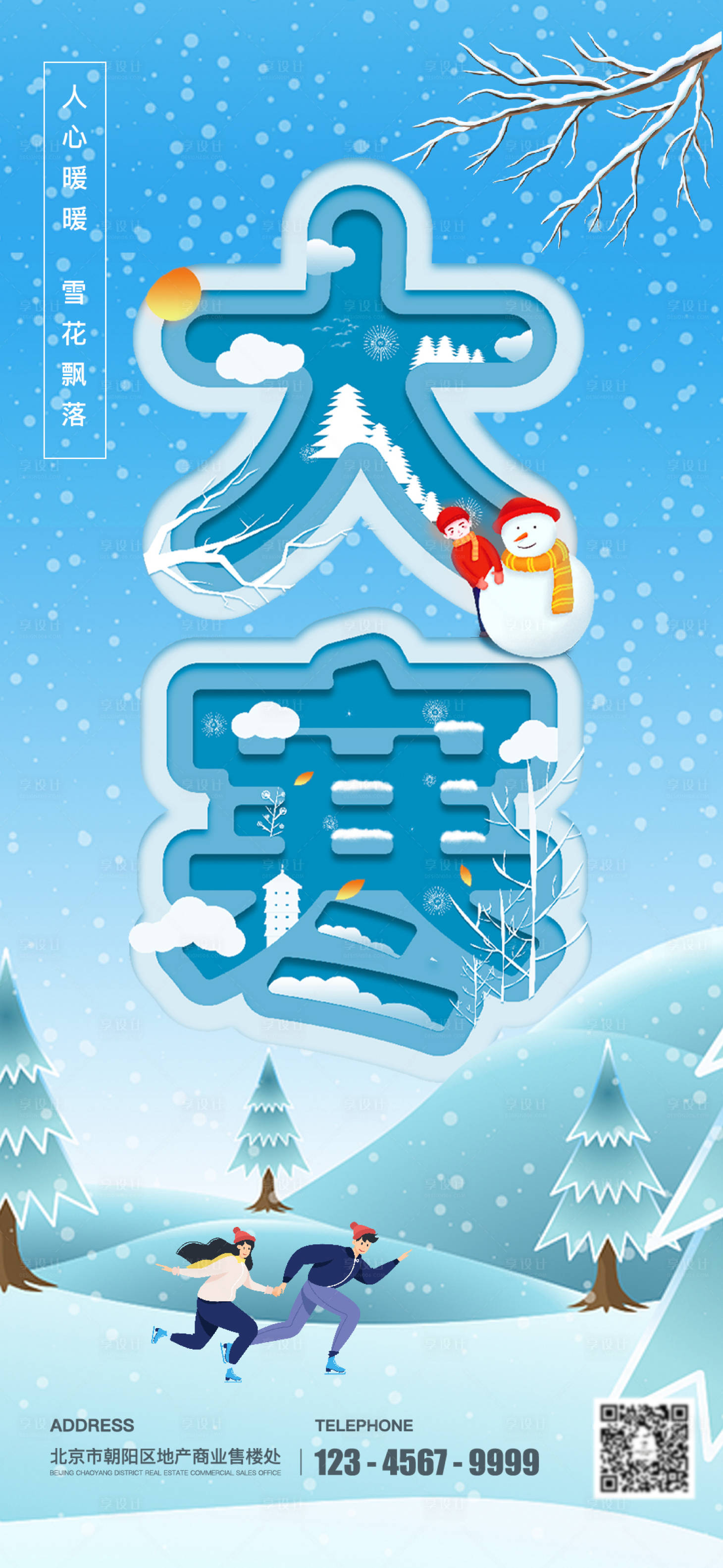 源文件下載【享設計】搜索編號：36330008064129502【卡通雪景海報】