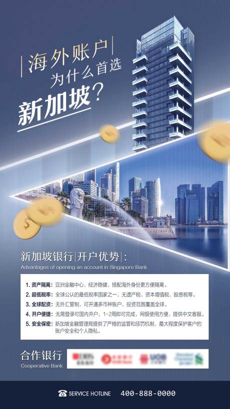 源文件下载【新加坡海外投资海报】编号：37080007919686266