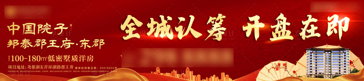 源文件下載【享設(shè)計(jì)】搜索編號(hào)：92720008075406264【地產(chǎn)開盤背景板】