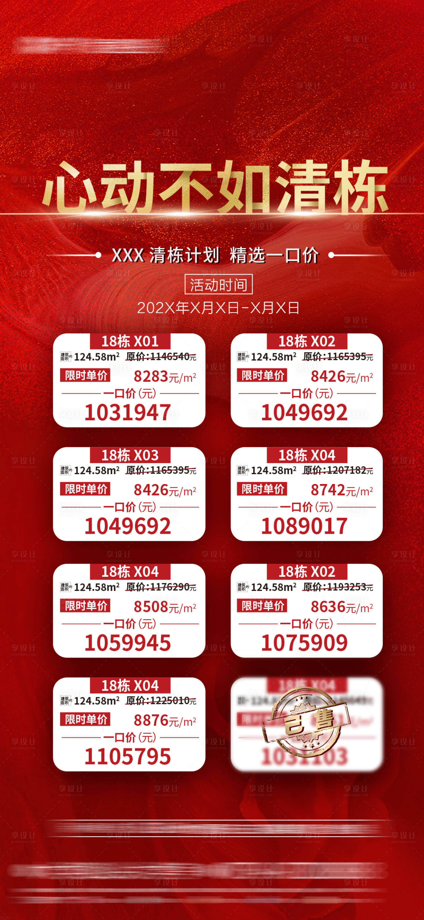 源文件下载【地产特价房海报】编号：50550007937369307
