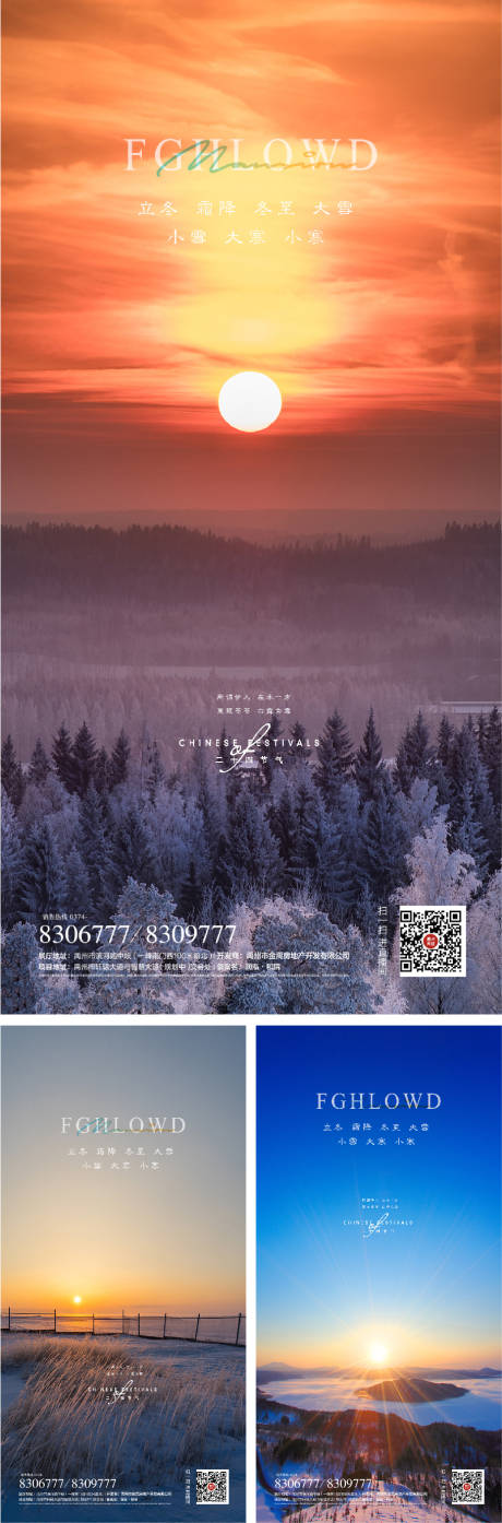 源文件下载【小雪大雪小寒大寒立冬立冬系列海报】编号：20220107122948649