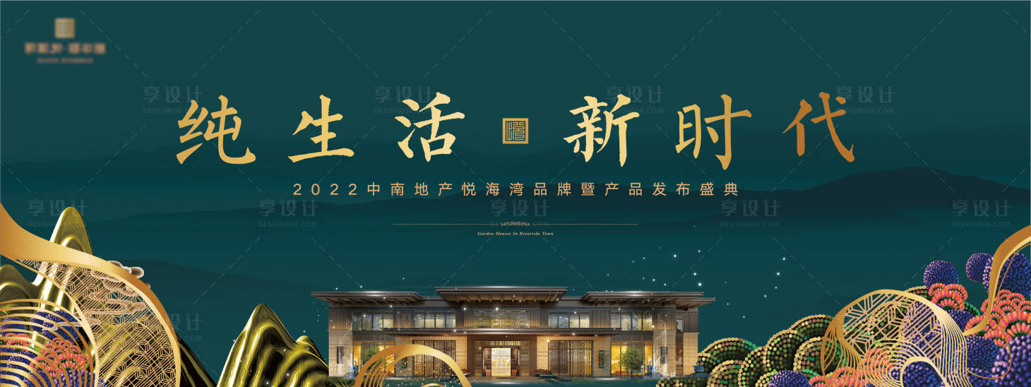 源文件下载【中式地产发布会】编号：65890008270153426