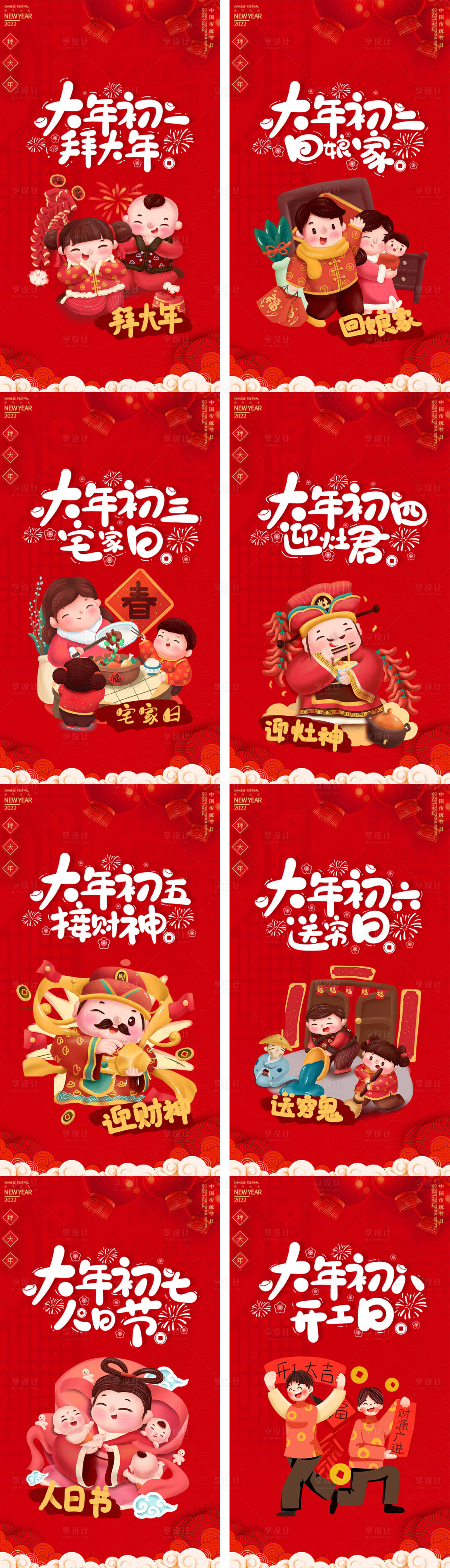 源文件下载【朋友圈春节朋友圈海报】编号：16540008117341017