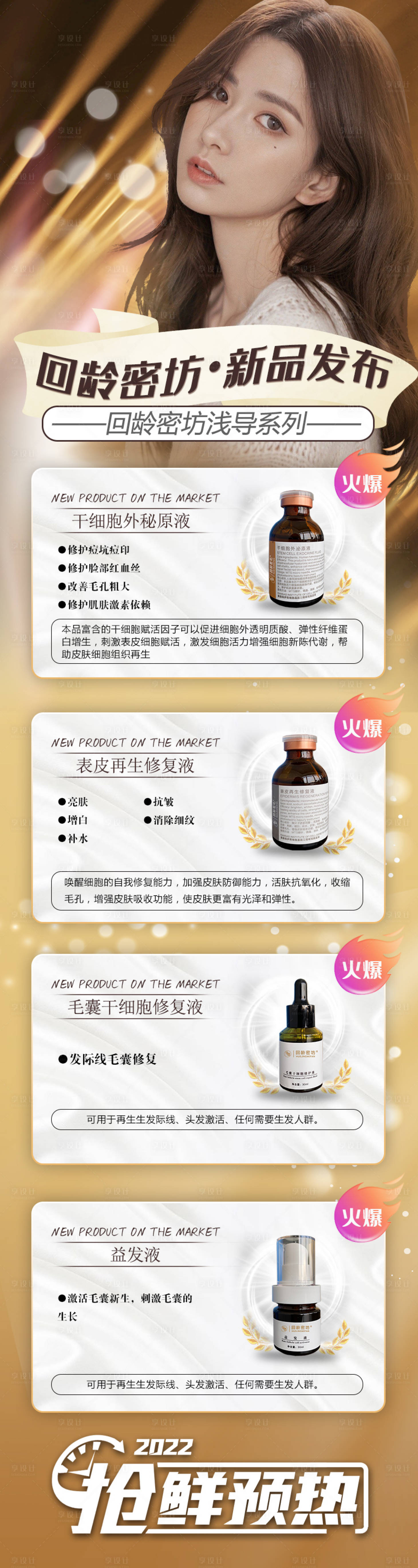 源文件下载【医美美容发布长图海报】编号：79910008034722833
