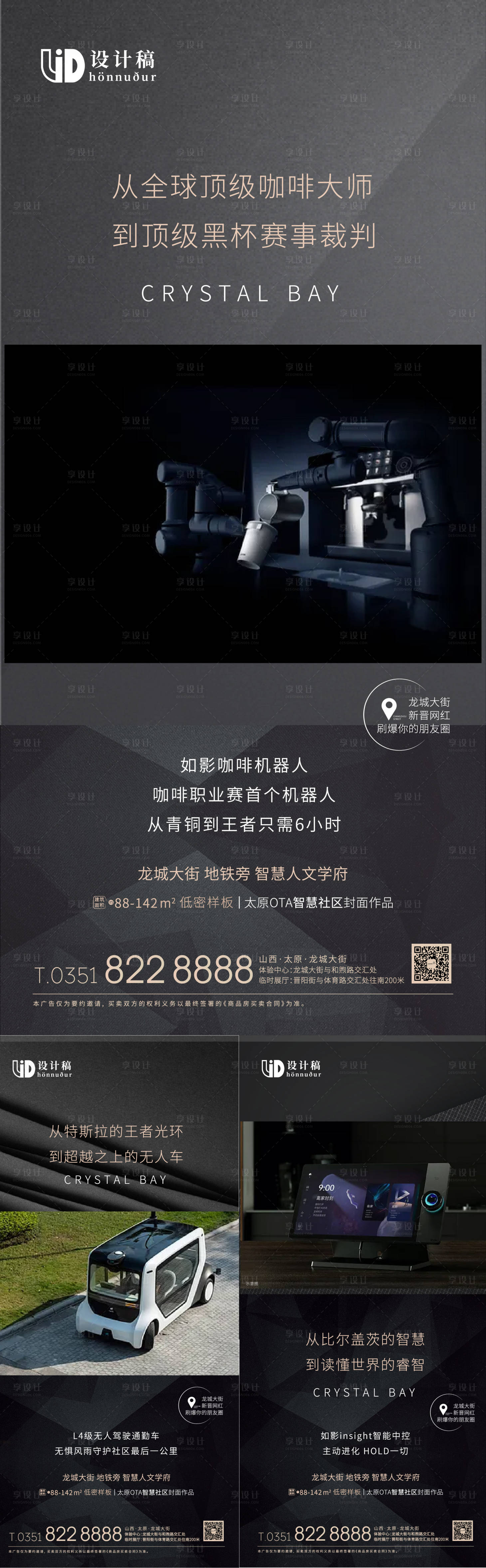 源文件下載【享設計】搜索編號：90250008092899490【地產黑色智能化系類】