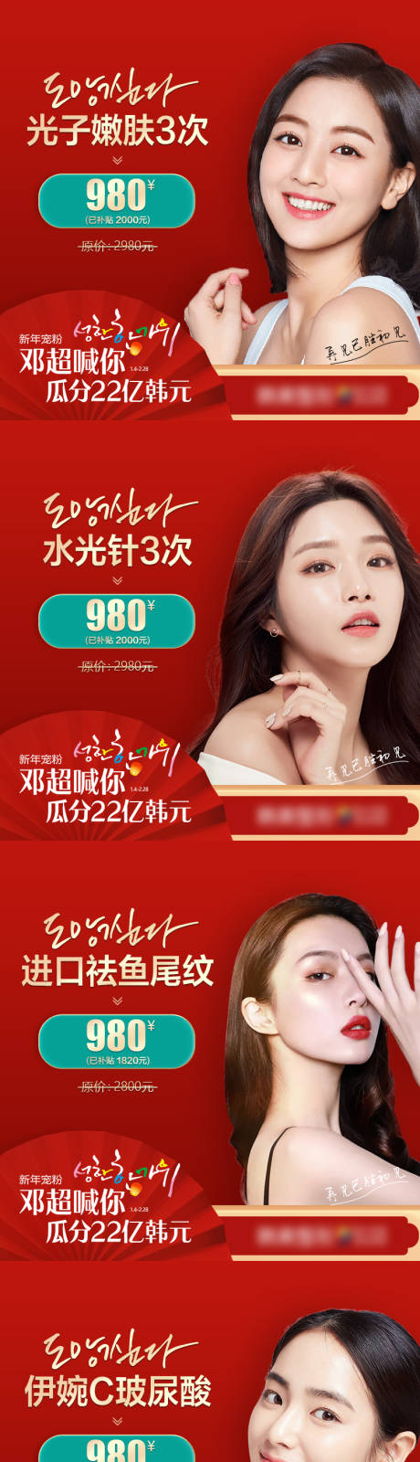 源文件下载【医美商品爆品促销新年商品小程序主图】编号：46960008087884897