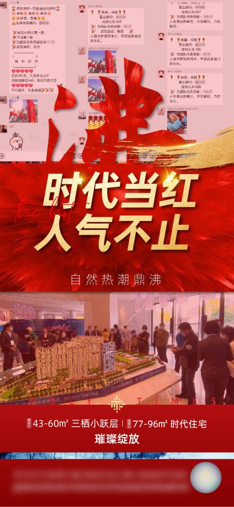 源文件下载【地产红金热销人气海报】编号：12810008079409889