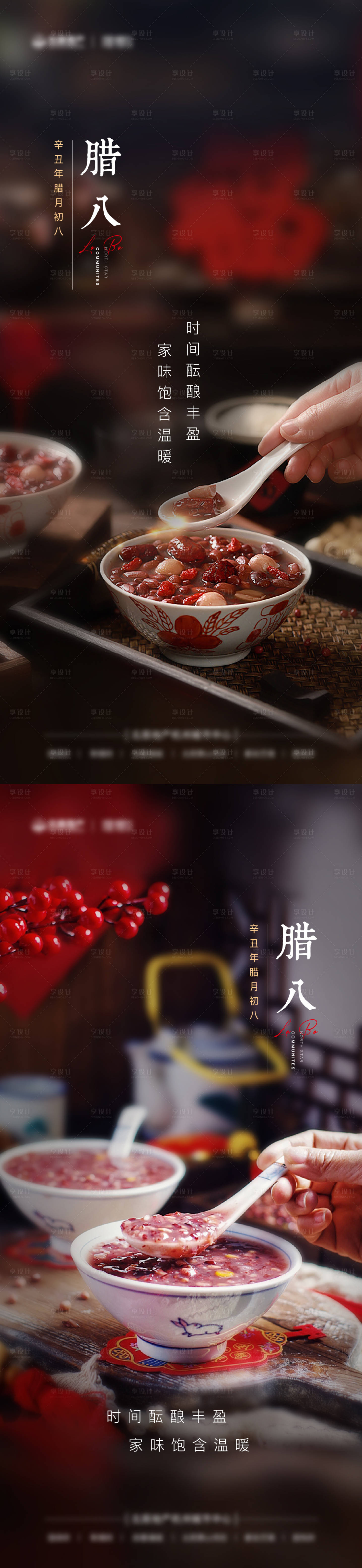 源文件下載【享設計】搜索編號：63510008037848171【臘八節海報】