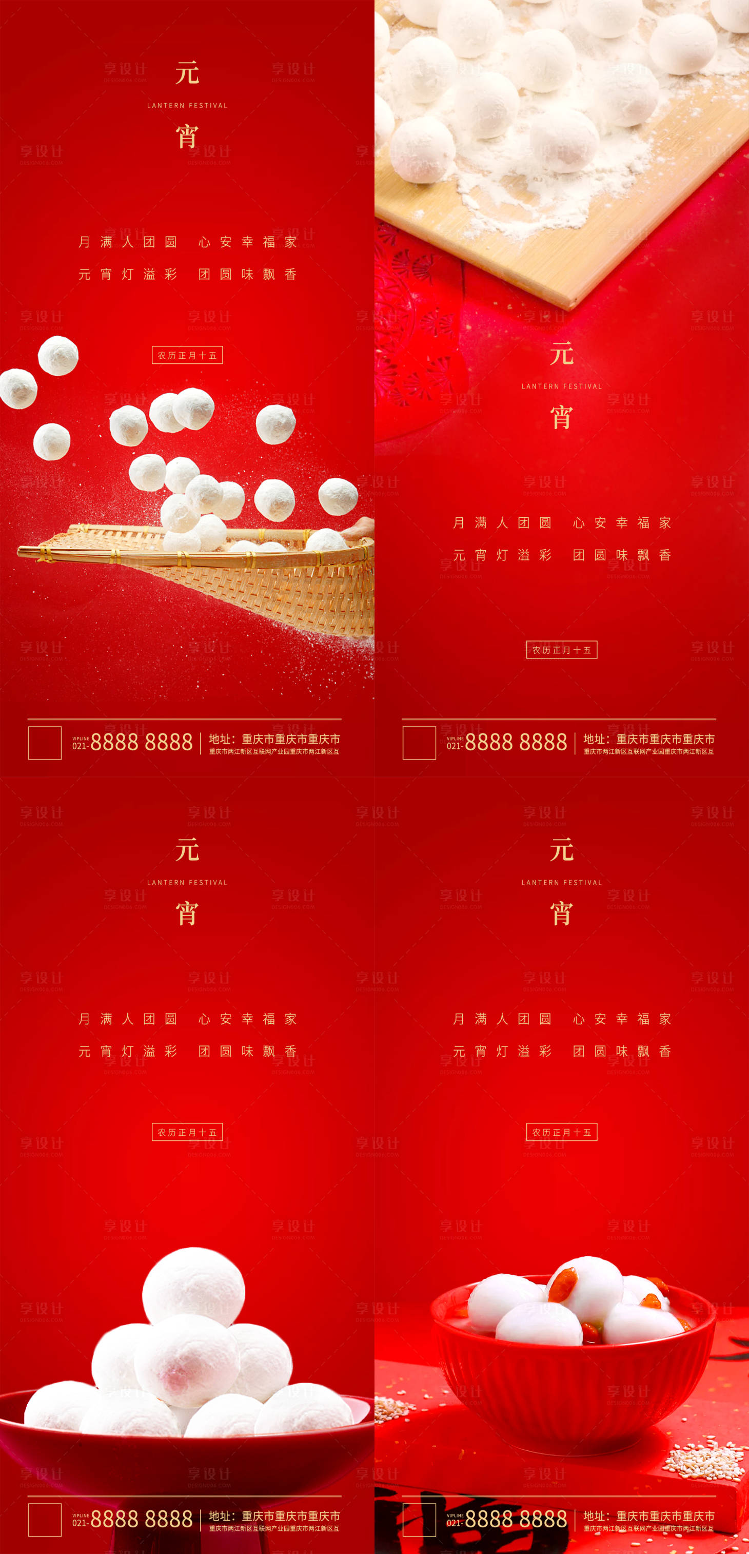源文件下載【享設計】搜索編號：32920008256744654【紅色元宵節(jié)簡約海報】