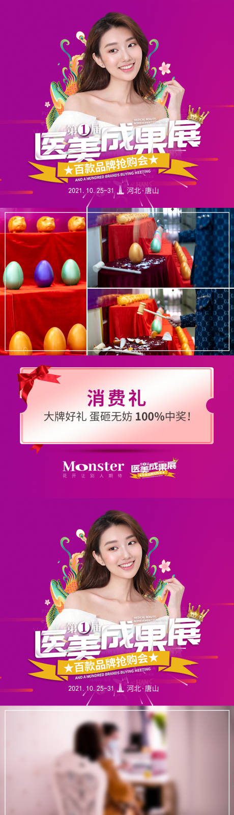 源文件下载【医美成果展现场宣传海报】编号：47060007985587502