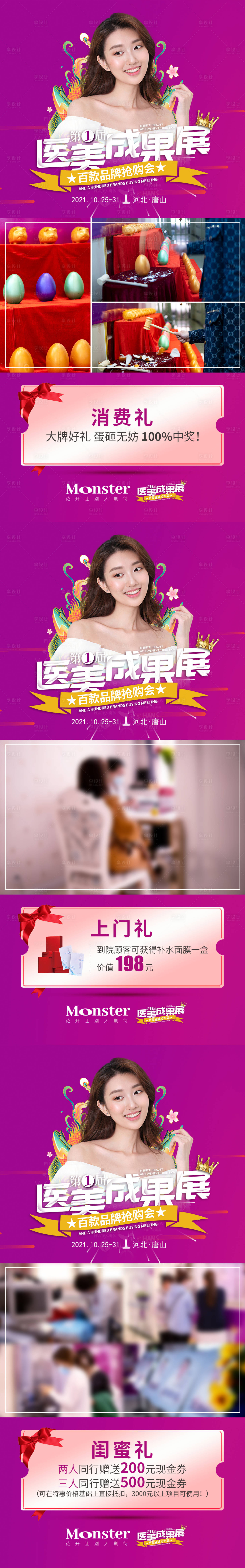 源文件下載【享設(shè)計】搜索編號：47060007985587502【醫(yī)美成果展現(xiàn)場宣傳海報】