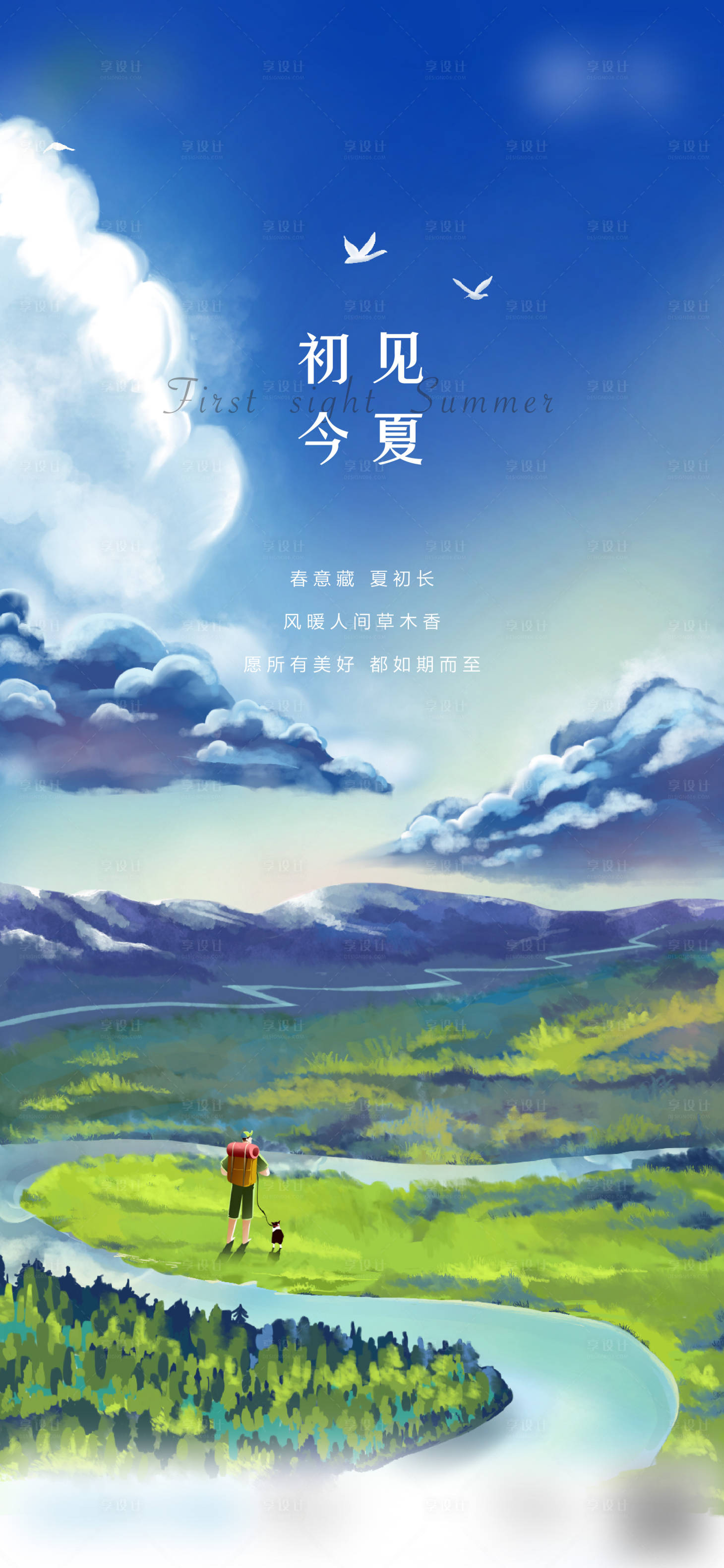 源文件下载【立夏飞机稿】编号：24460007942628763