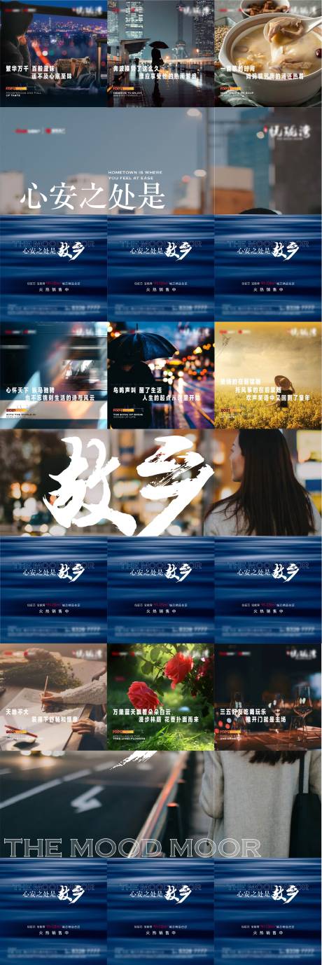 源文件下载【地产返乡九宫格长图】编号：49730008130253325
