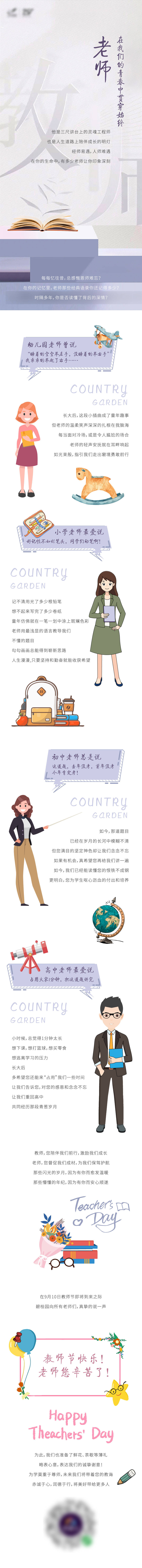 源文件下載【享設計】搜索編號：64910008224665465【卡通手繪節日節氣教師節長圖】