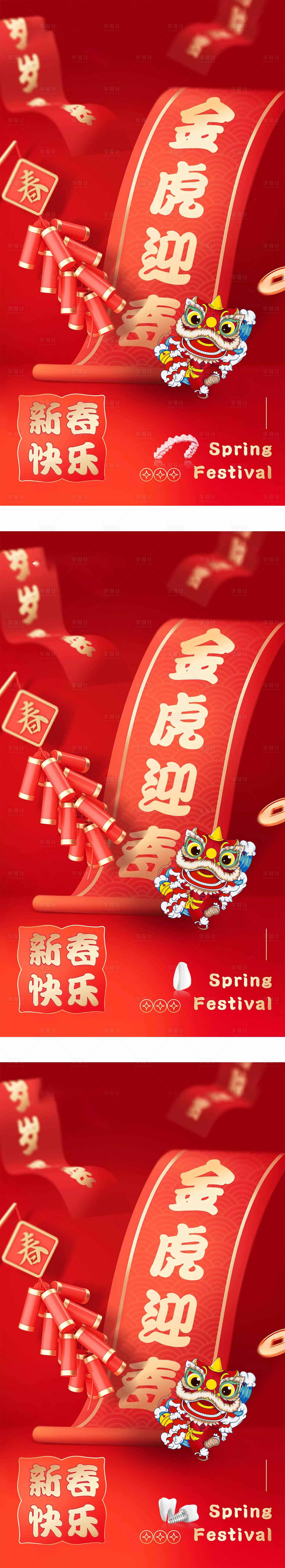 源文件下载【享设计】搜索编号：38680008083741485【春节海报】