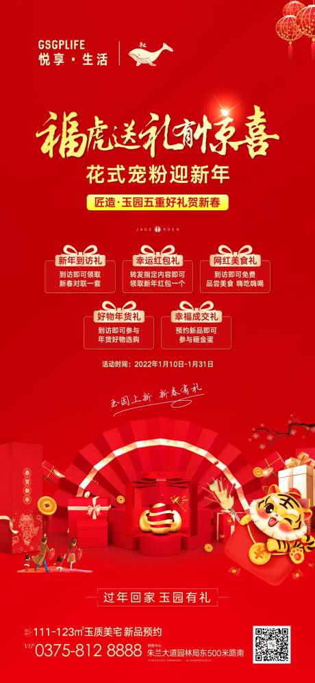 源文件下載【地產五重禮海報】編號：66250008038469347