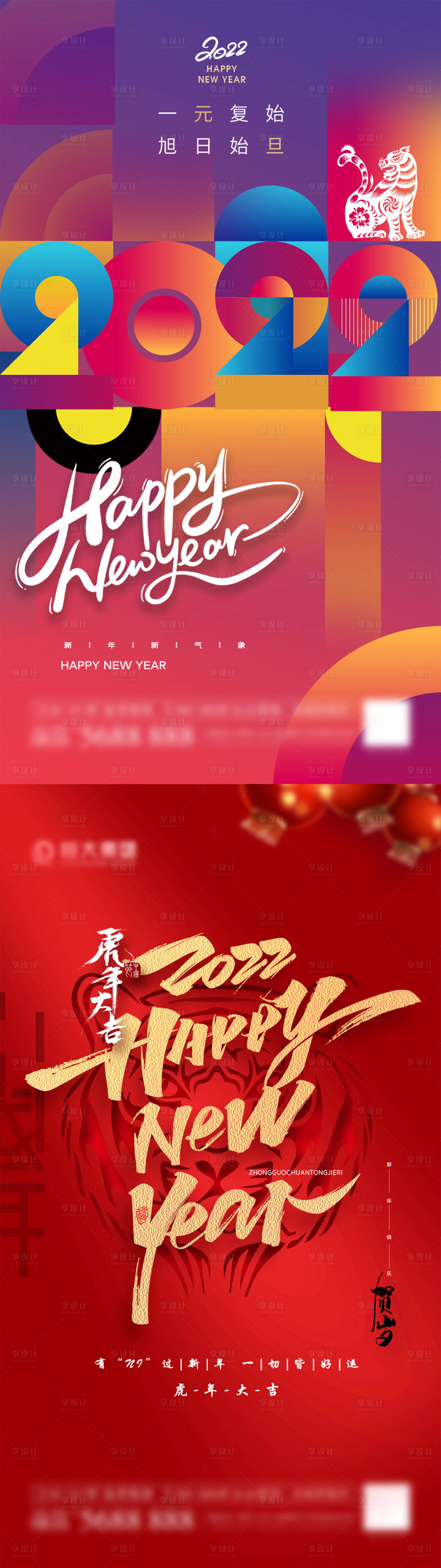 源文件下載【享設計】搜索編號：74230008047424054【虎年元旦海報】