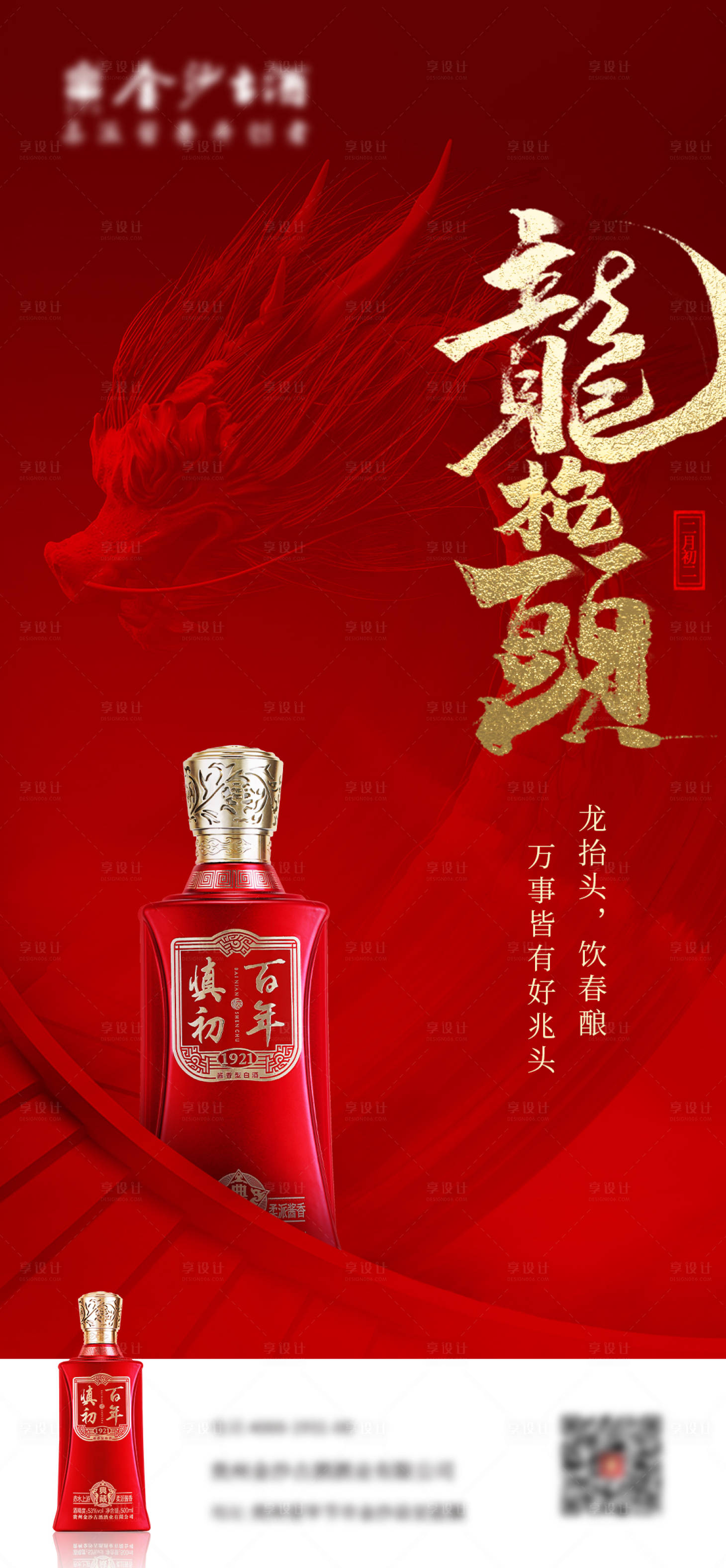 源文件下載【享設計】搜索編號：70530007943114805【龍抬頭二月二海報】