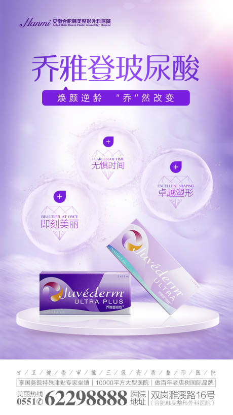 源文件下載【喬雅登玻尿酸】編號：68080007958402406