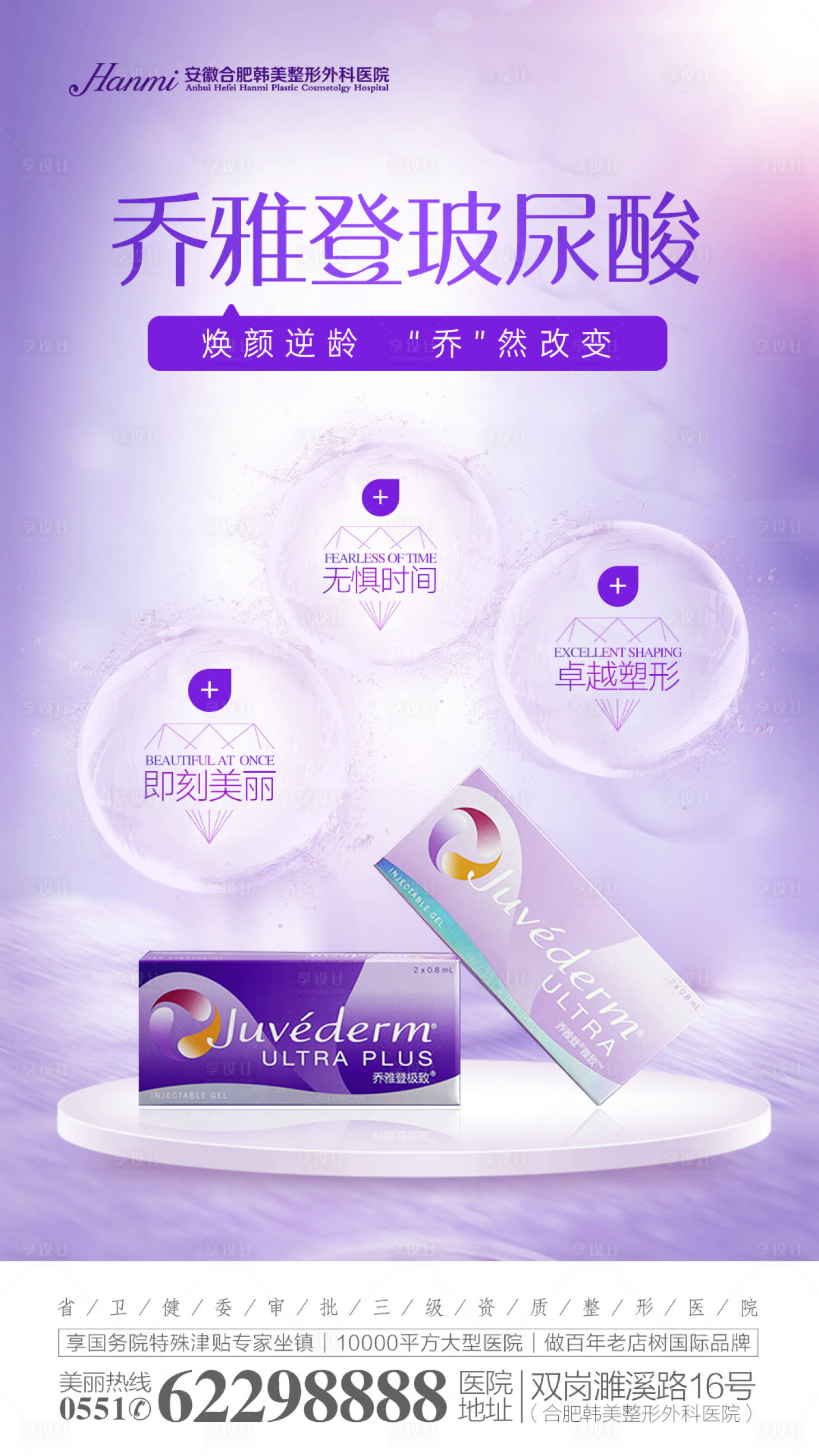 源文件下載【享設計】搜索編號：68080007958402406【喬雅登玻尿酸】