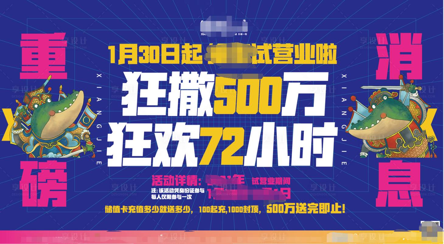 源文件下载【享设计】搜索编号：47570008103889876【国潮商业开业活动海报】