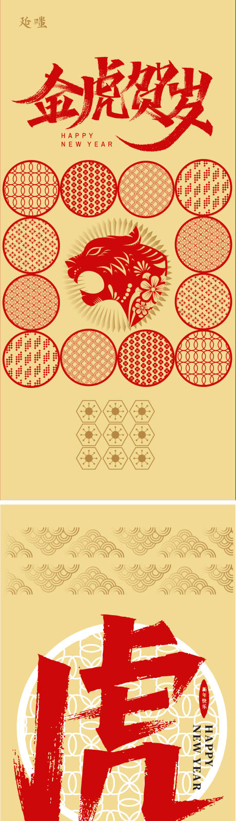 源文件下载【地产创意虎年春节贺岁系列海报】编号：98760008165626444
