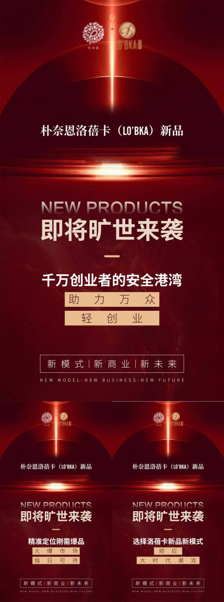 源文件下载【享设计】搜索编号：42840007927772071【招商新品海报】
