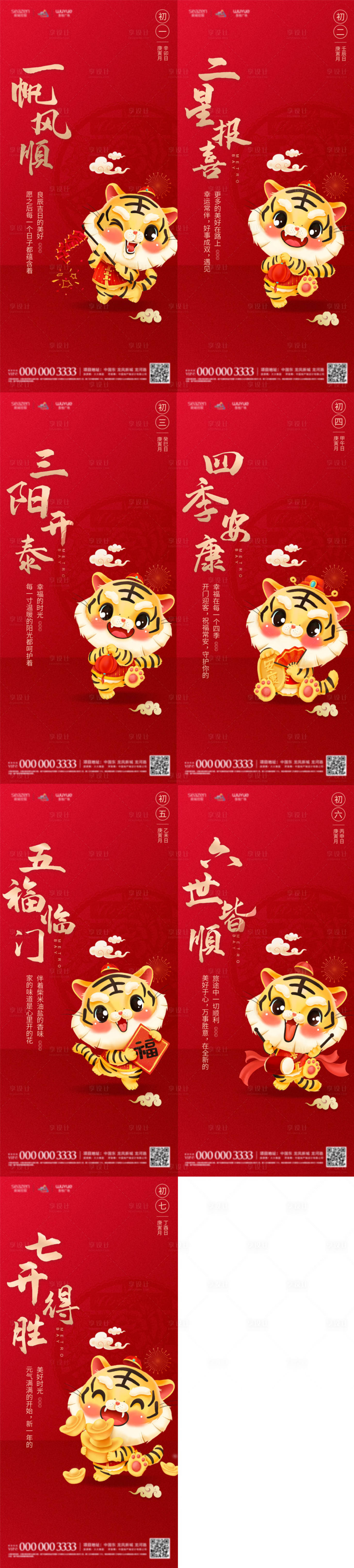 源文件下載【享設計】搜索編號：15470008195951214【地產春節年俗系列海報】