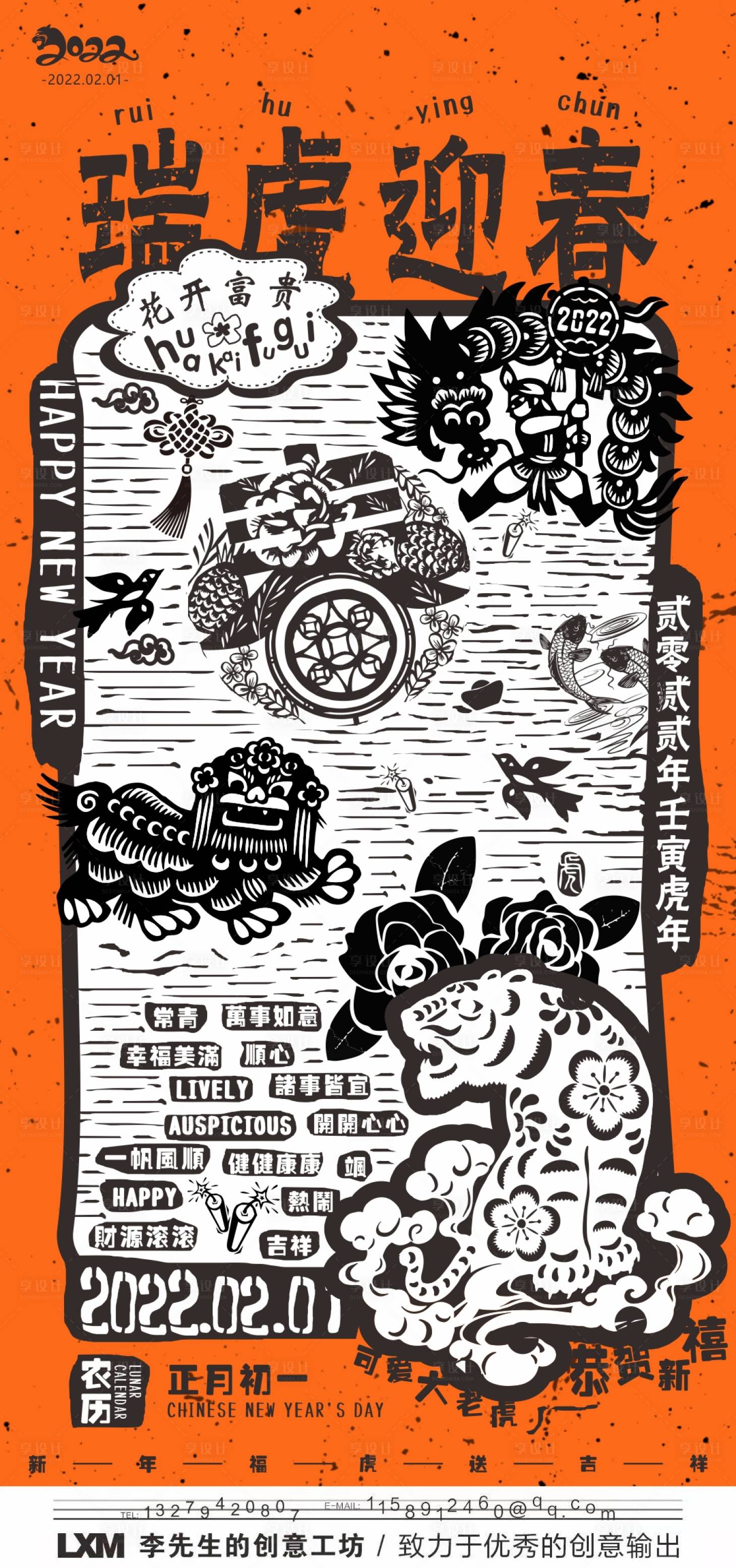 源文件下载【享设计】搜索编号：26970008106042401【版画风虎年新年快乐海报】