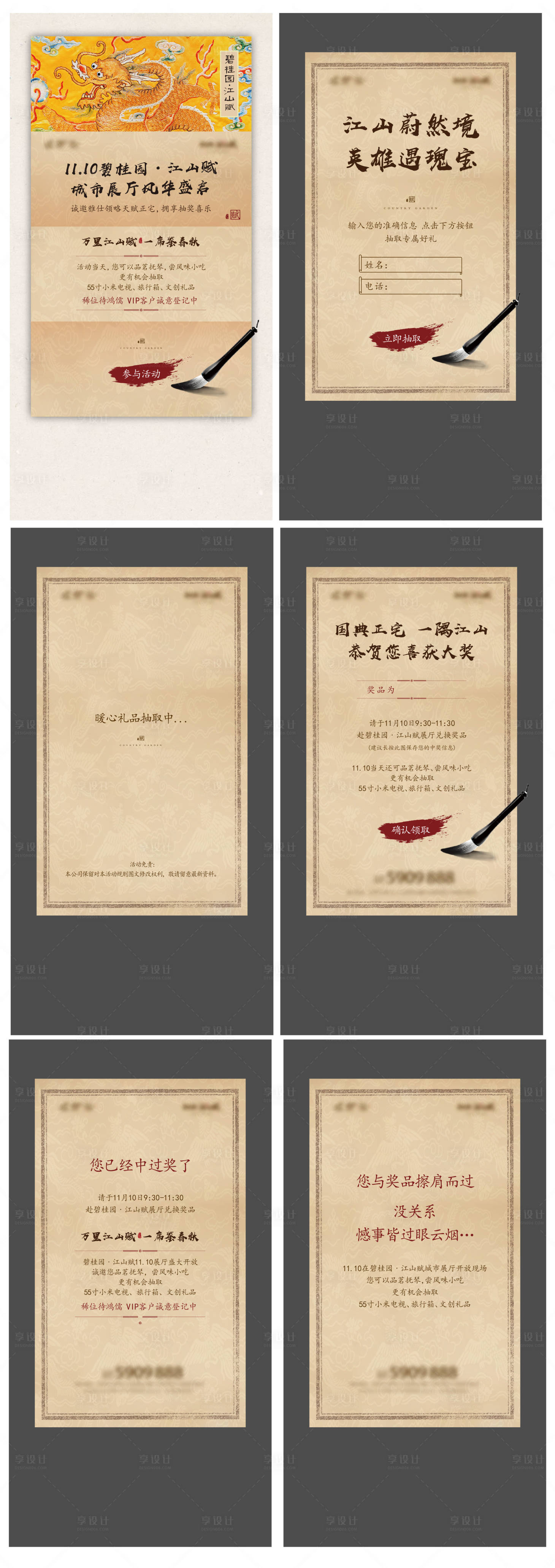 源文件下载【新中式新亚洲中式奏折复古H5】编号：23230008102266905