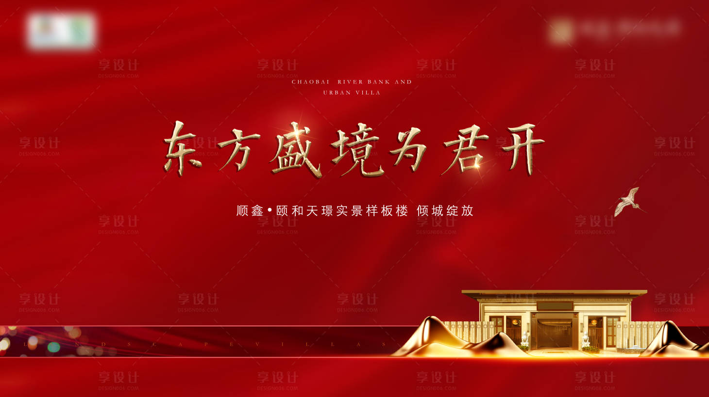 源文件下载【享设计】搜索编号：28450008024677100【红色背景板】