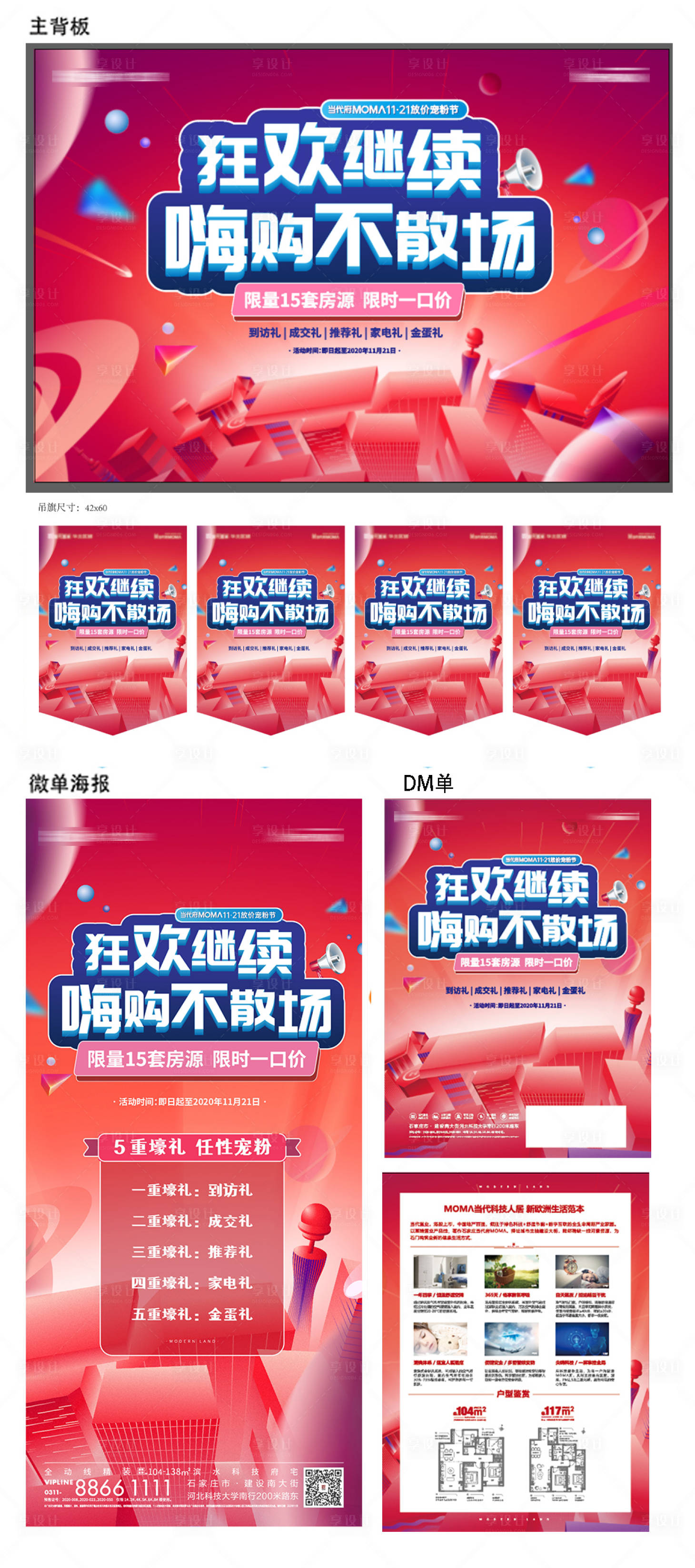 源文件下載【享設(shè)計】搜索編號：90060008068518287【促銷活動】