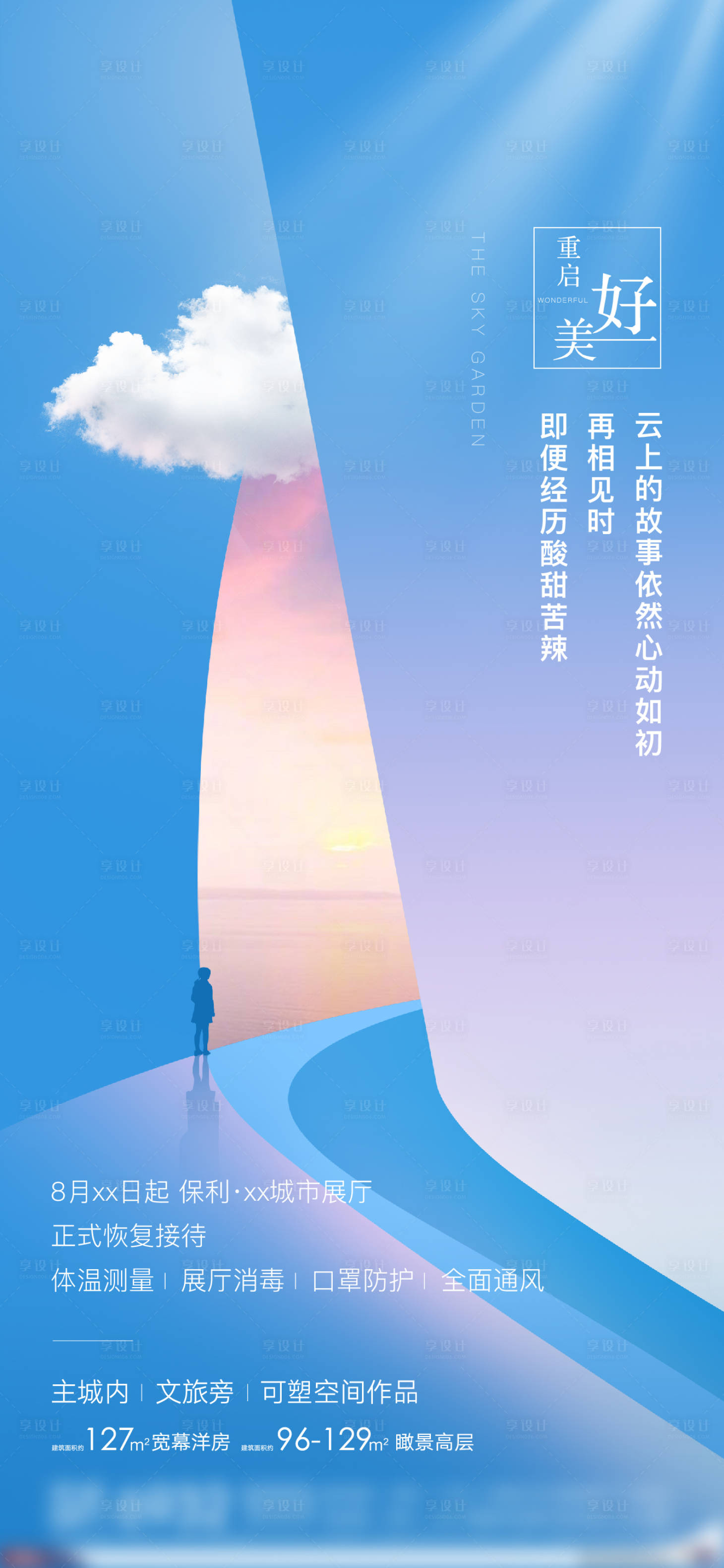 源文件下载【地产复工海报】编号：26360008179008572
