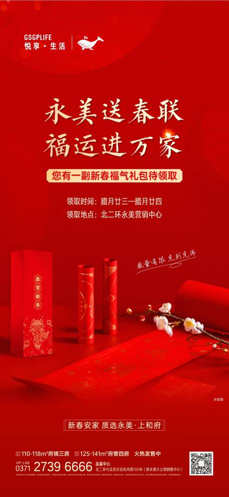 源文件下载【享设计】搜索编号：64300008227163321【送春联】