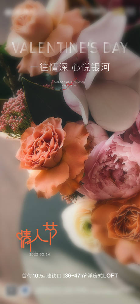 源文件下载【享设计】搜索编号：68720008184846900【地产情人节简约海报】