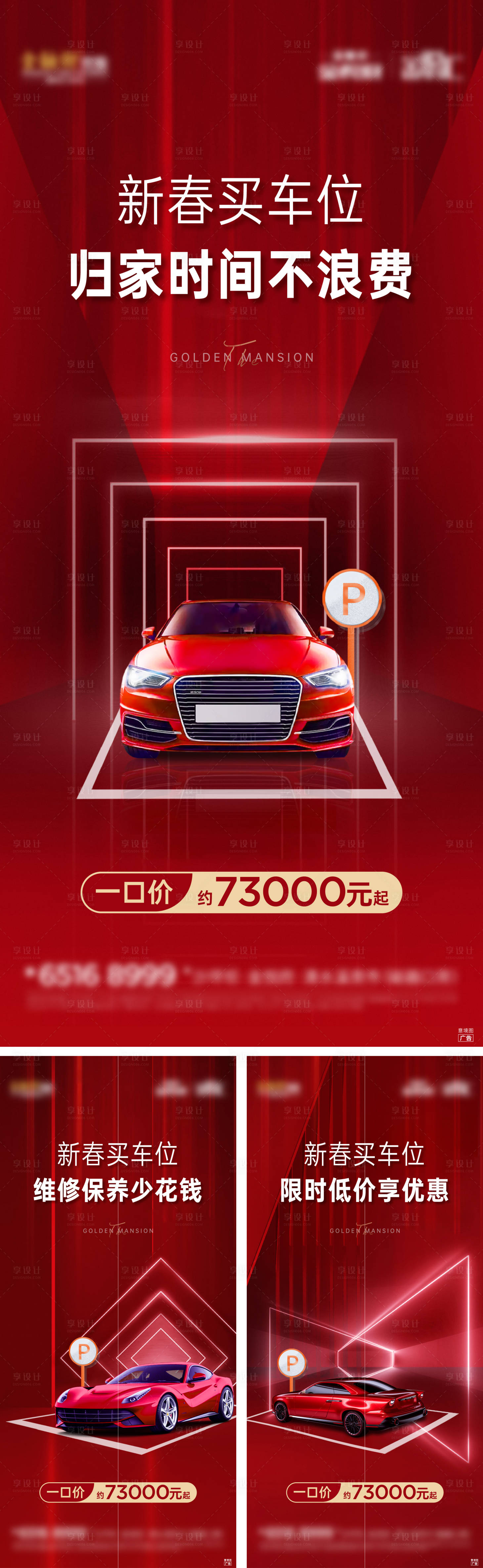 源文件下載【享設計】搜索編號：15800008259198910【車位系列價值稿】