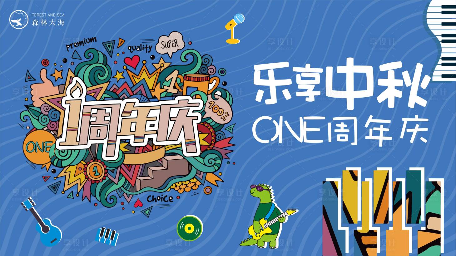 源文件下載【享設計】搜索編號：24750007952256506【周年慶主視覺】