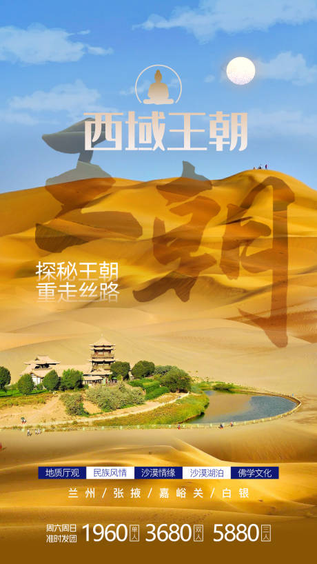 源文件下载【享设计】搜索编号：81050008273658307【西域旅游海报】
