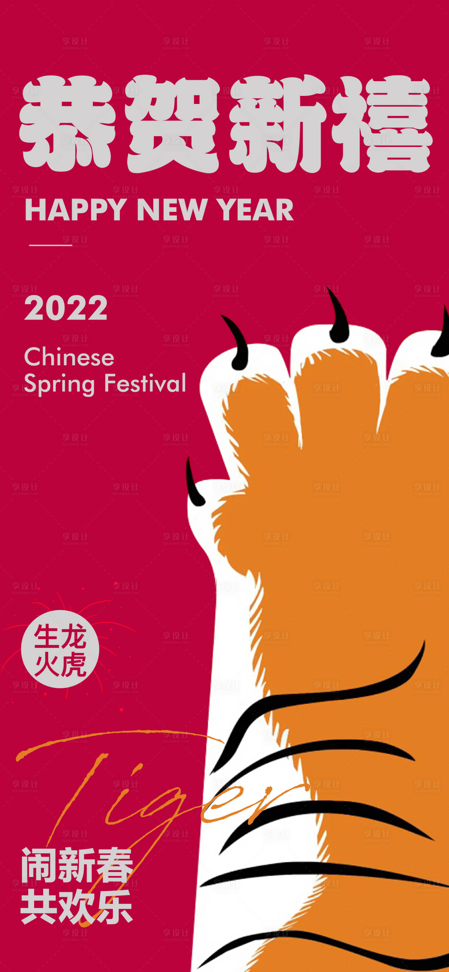 源文件下载【享设计】搜索编号：66090008129412073【春节系列】
